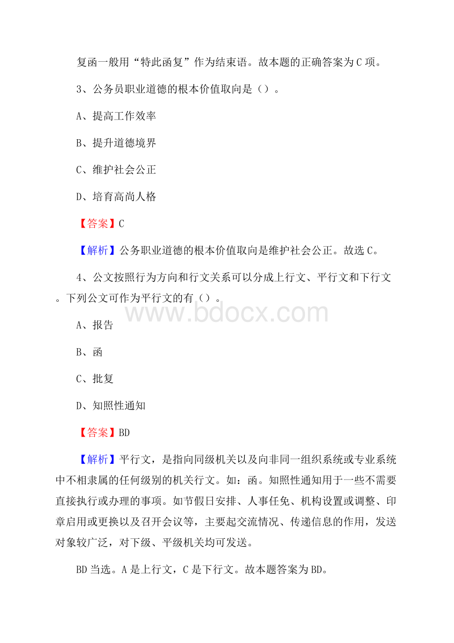 筠连县住房公积金管理中心招聘试题及答案解析.docx_第2页