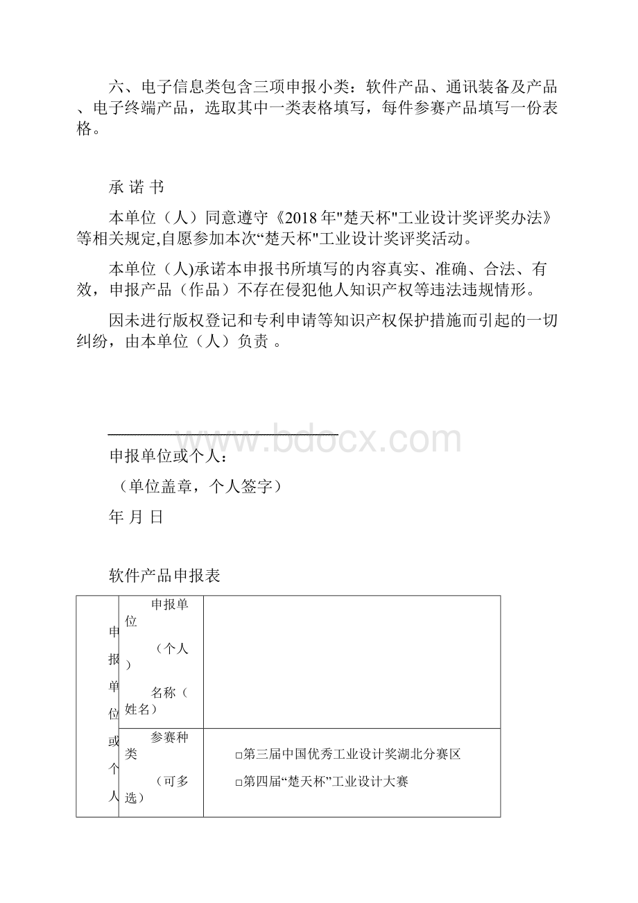 工业设计大赛湖北软件行业协会.docx_第2页