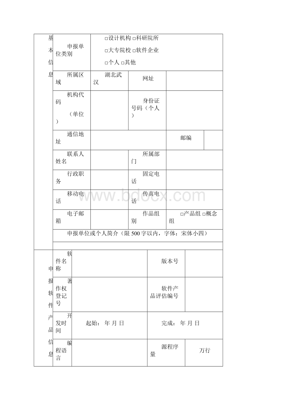 工业设计大赛湖北软件行业协会.docx_第3页