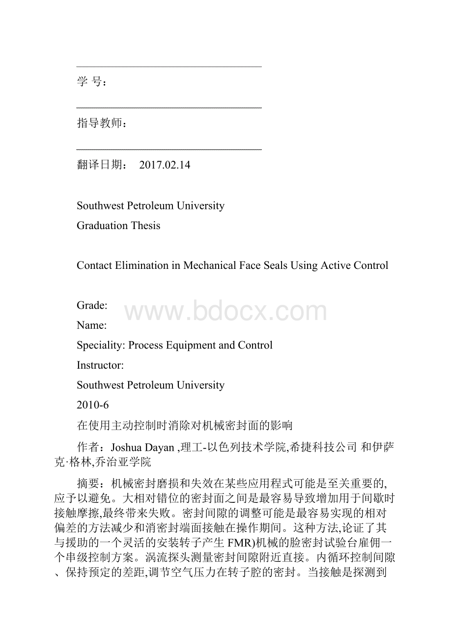 在使用主动控制时消除对机械密封面的影响大学毕业论文外文文献翻译及原文.docx_第2页