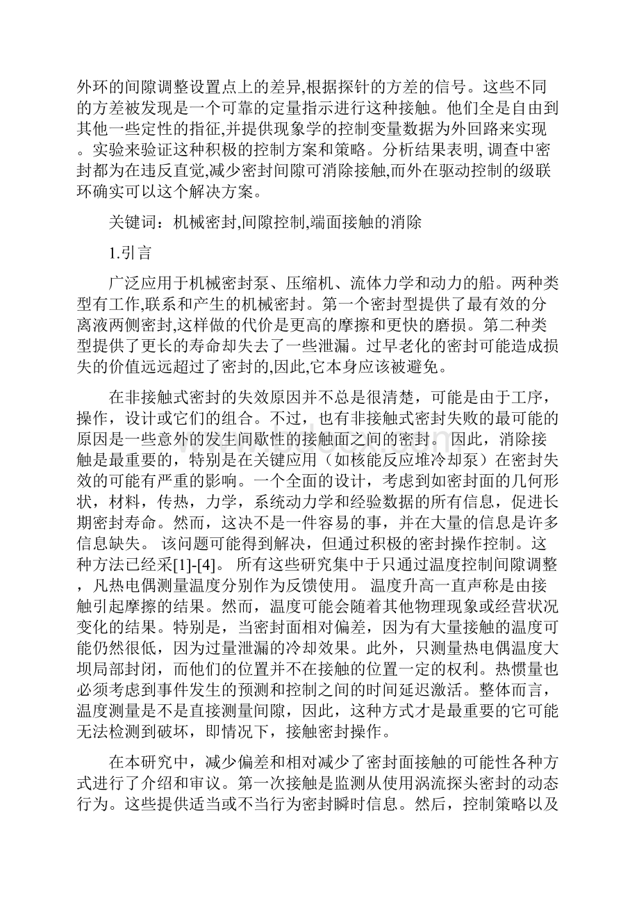 在使用主动控制时消除对机械密封面的影响大学毕业论文外文文献翻译及原文.docx_第3页