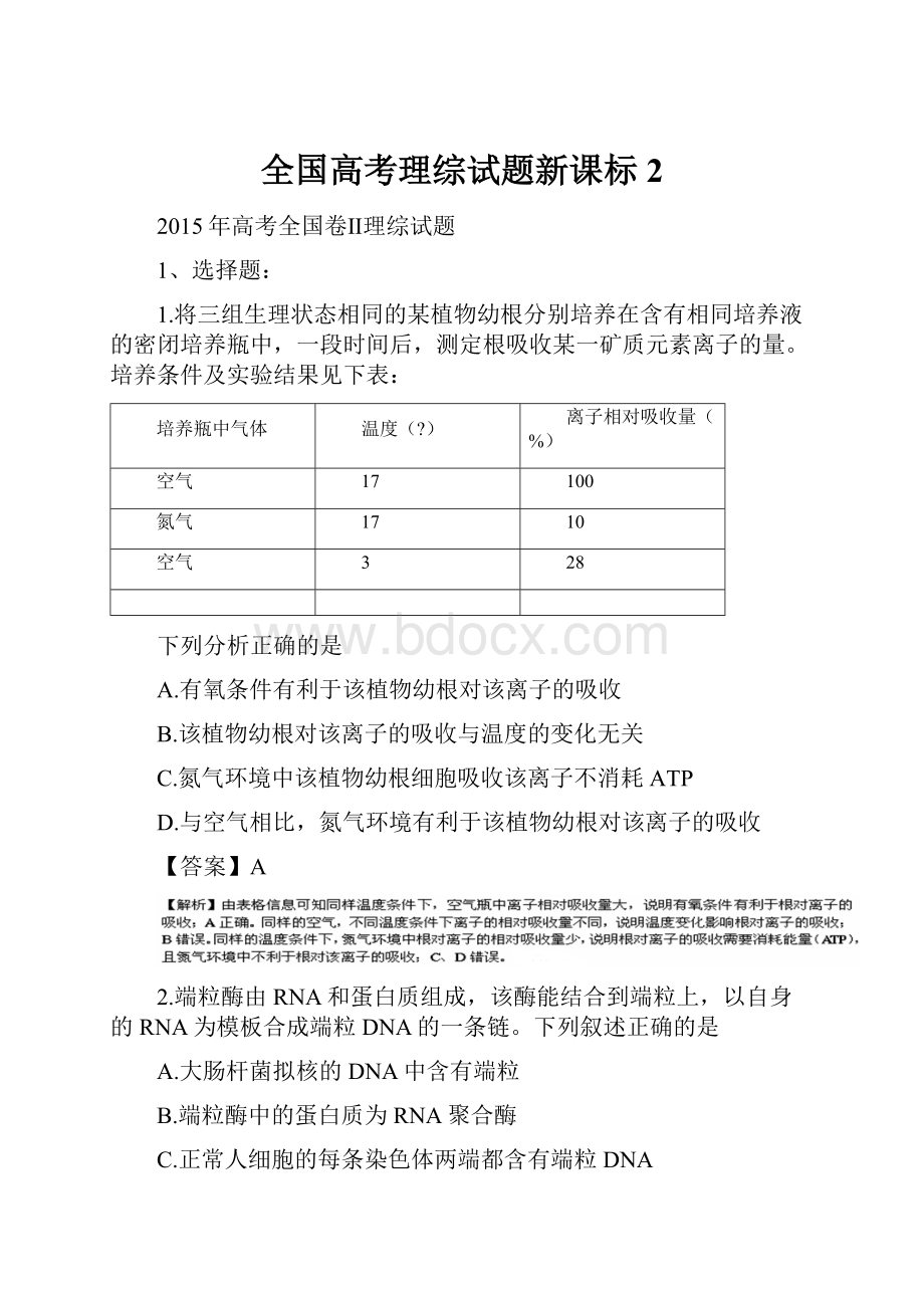 全国高考理综试题新课标2.docx