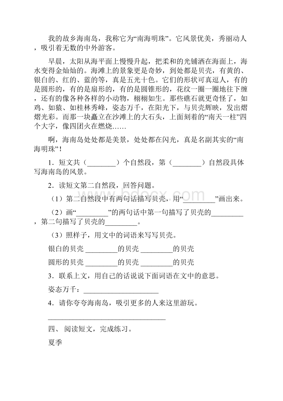 新部编人教版二年级语文上册短文阅读及答案精编.docx_第3页