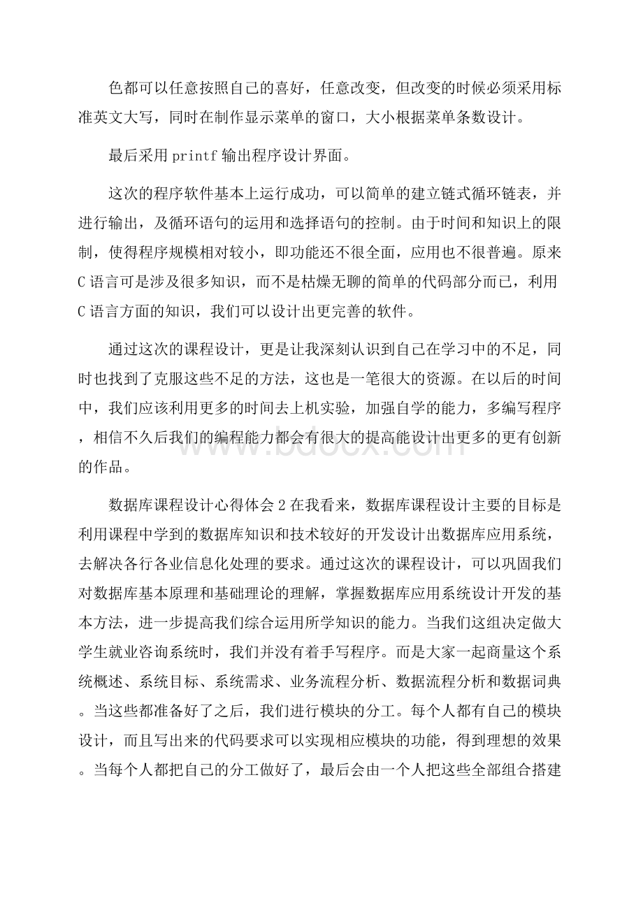 数据库课程设计心得体会.docx_第2页