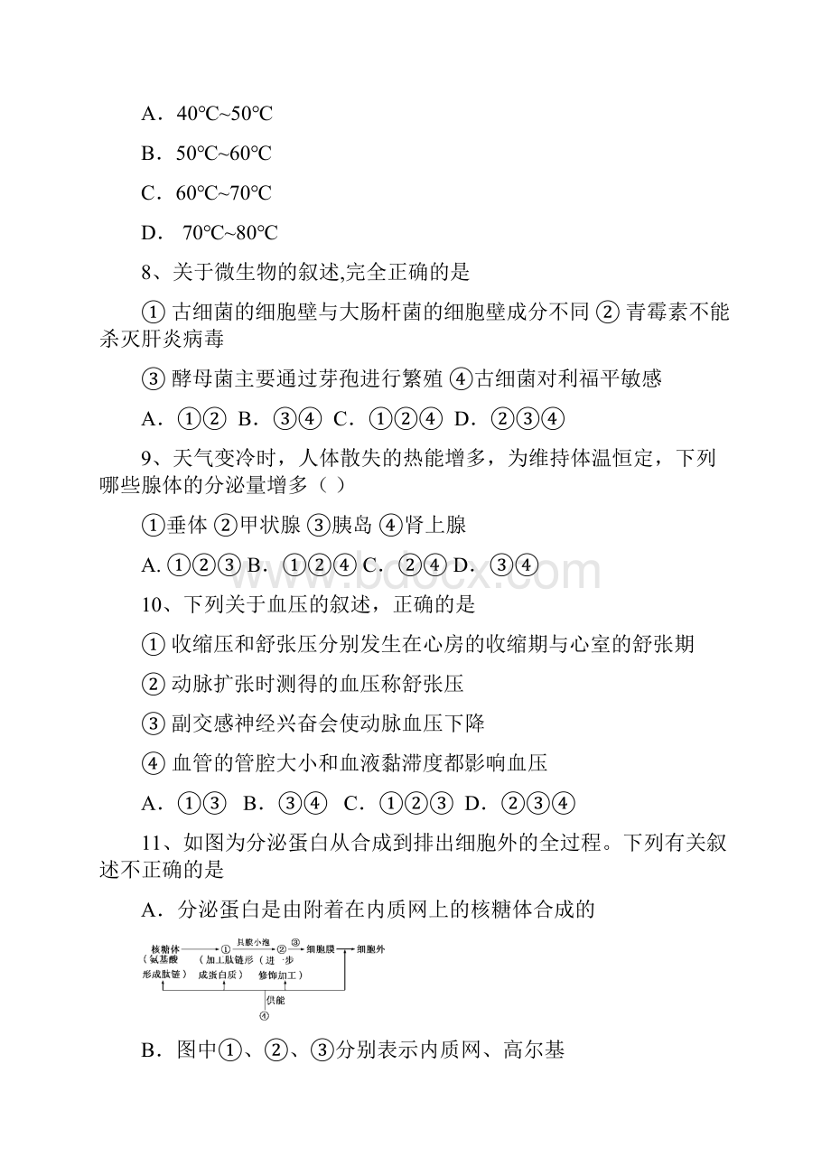 上海市徐汇金山松江区届高三第二学期学习能力诊断考试生物试题及答案模板.docx_第3页