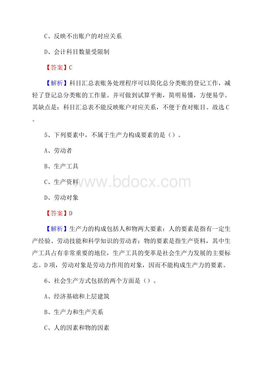 下半年涞源县事业单位财务会计岗位考试《财会基础知识》试题及解析.docx_第3页