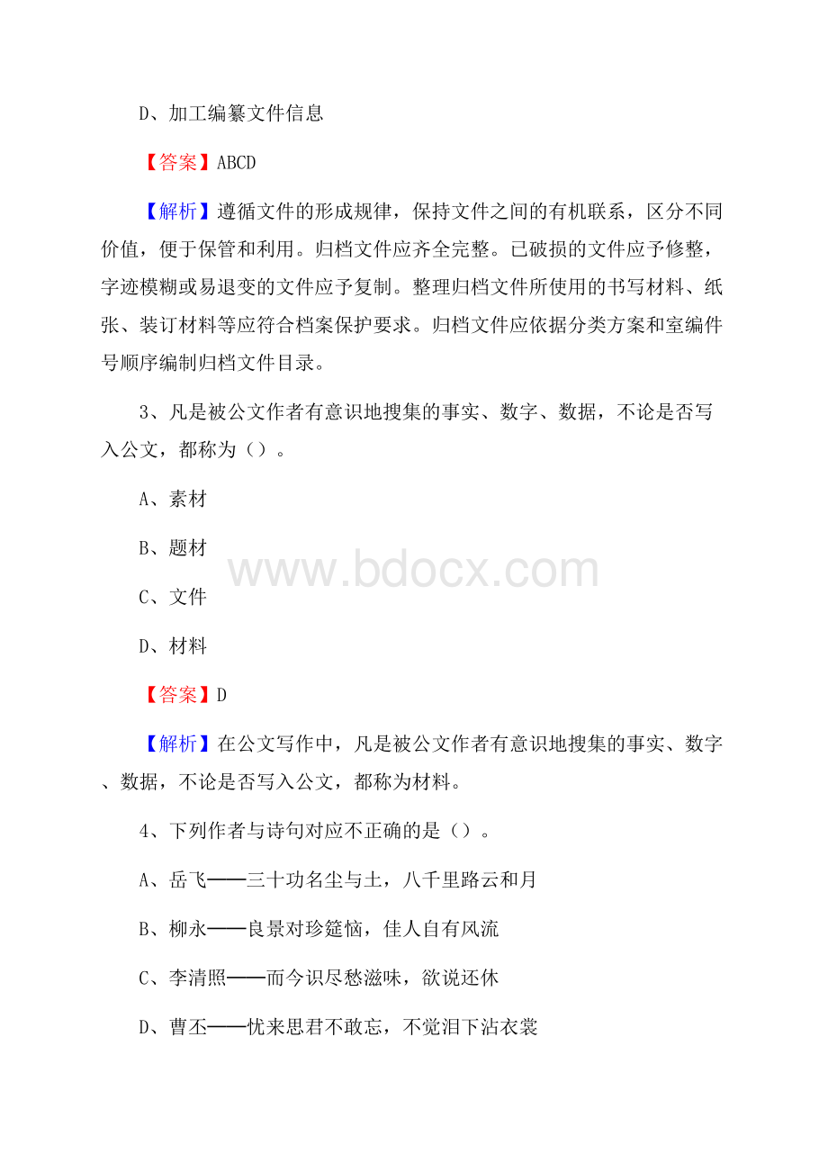 广东省江门市鹤山市工商银行招聘考试真题及答案.docx_第2页