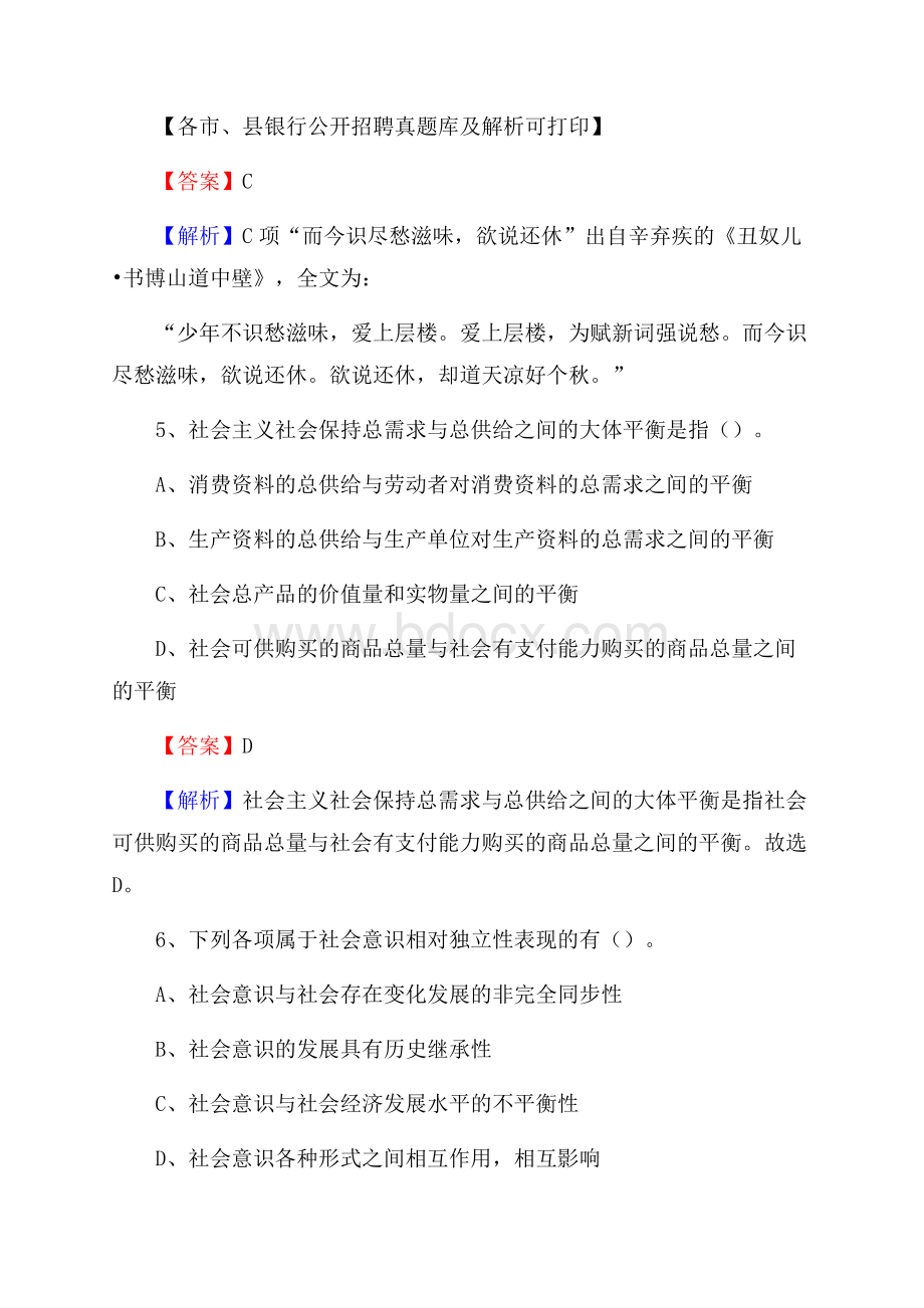 广东省江门市鹤山市工商银行招聘考试真题及答案.docx_第3页