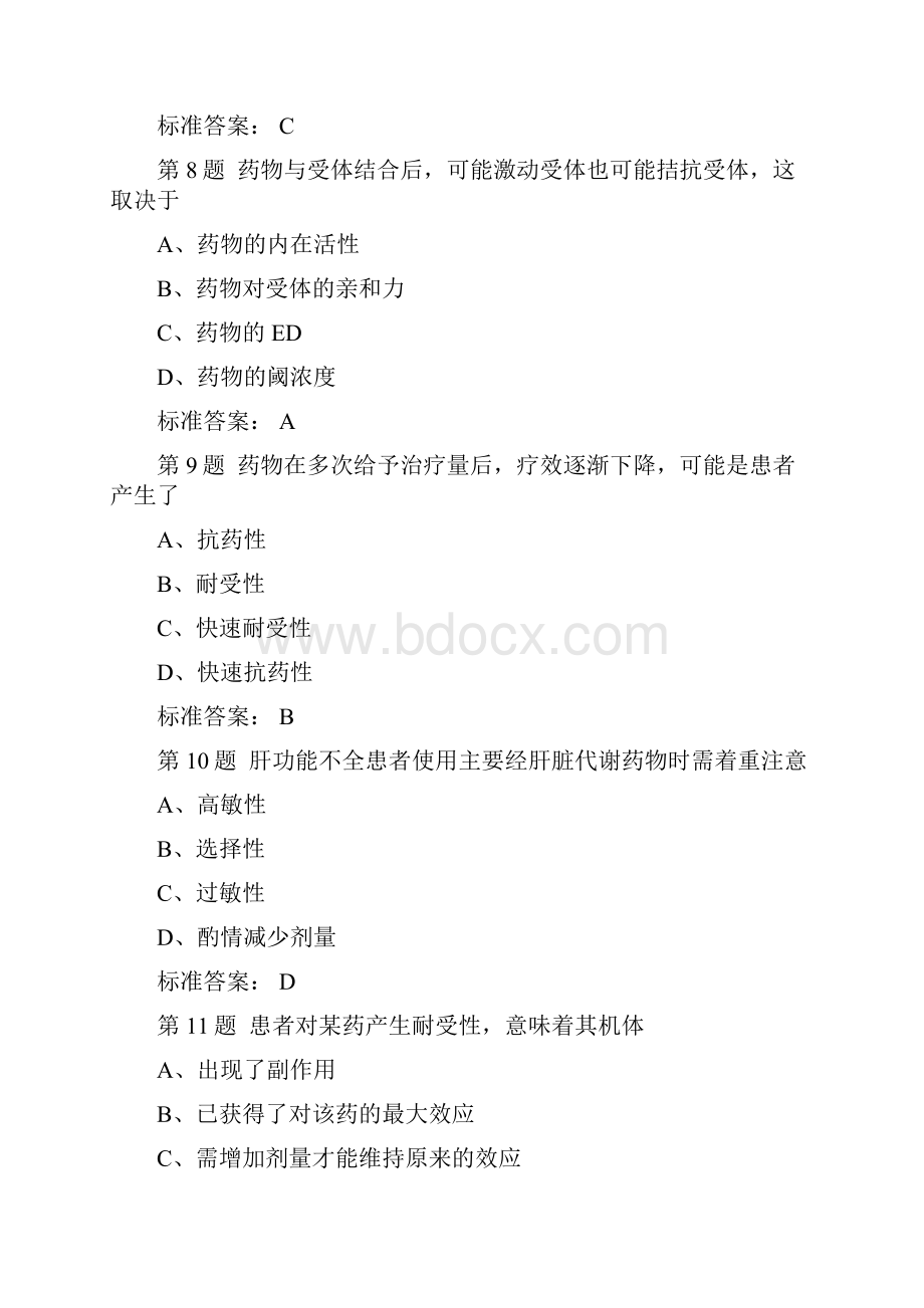 药理学选择题题库1400题包括标准答案.docx_第3页