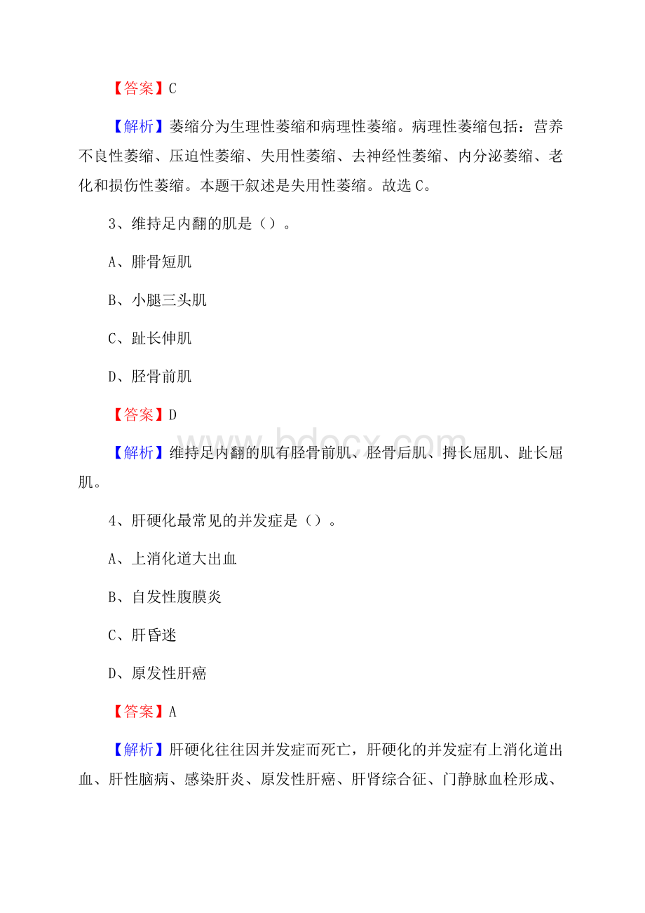 丰台区铁营医院招聘试题含答案.docx_第2页