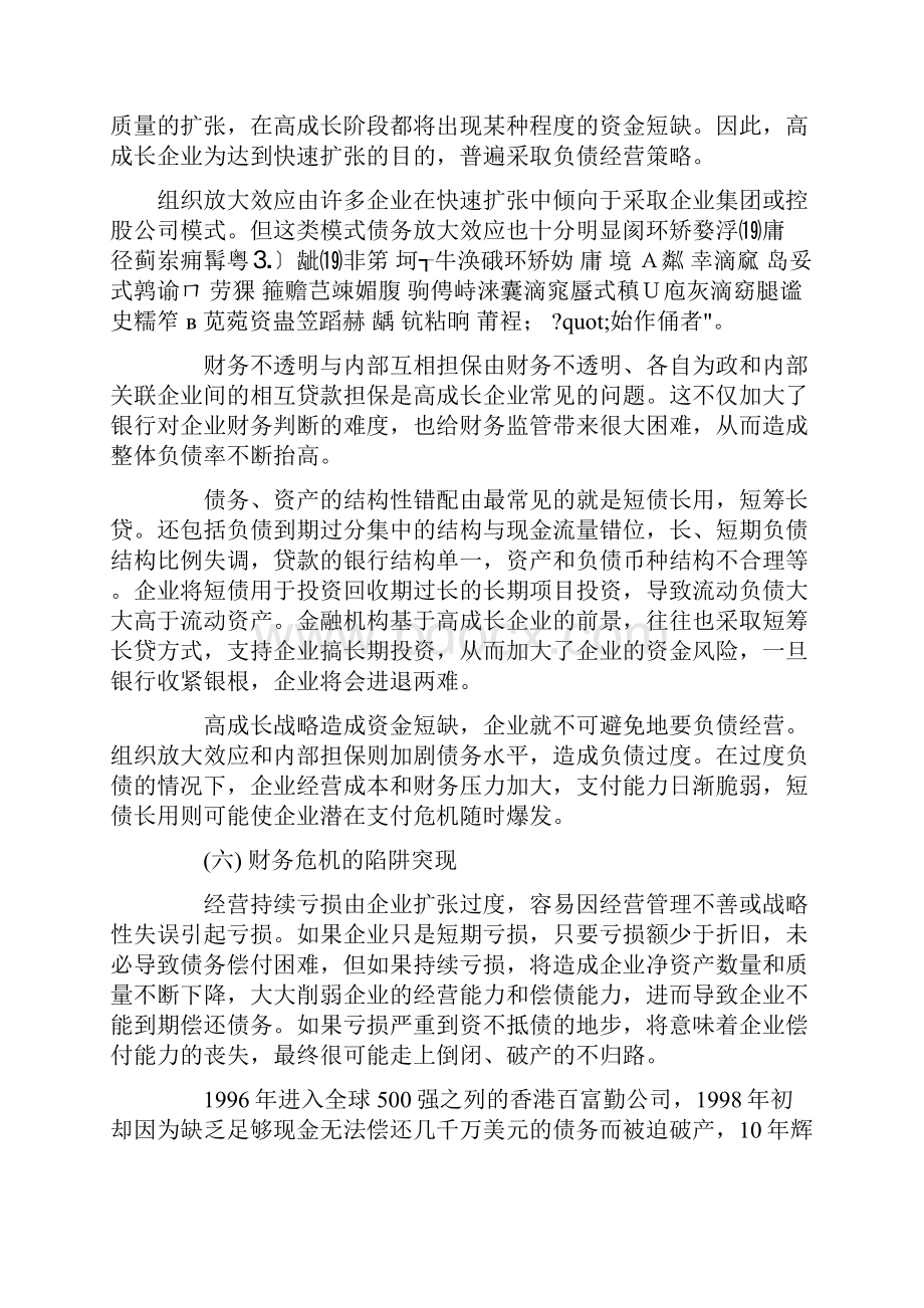 中小企业财务管理问题及对策.docx_第3页