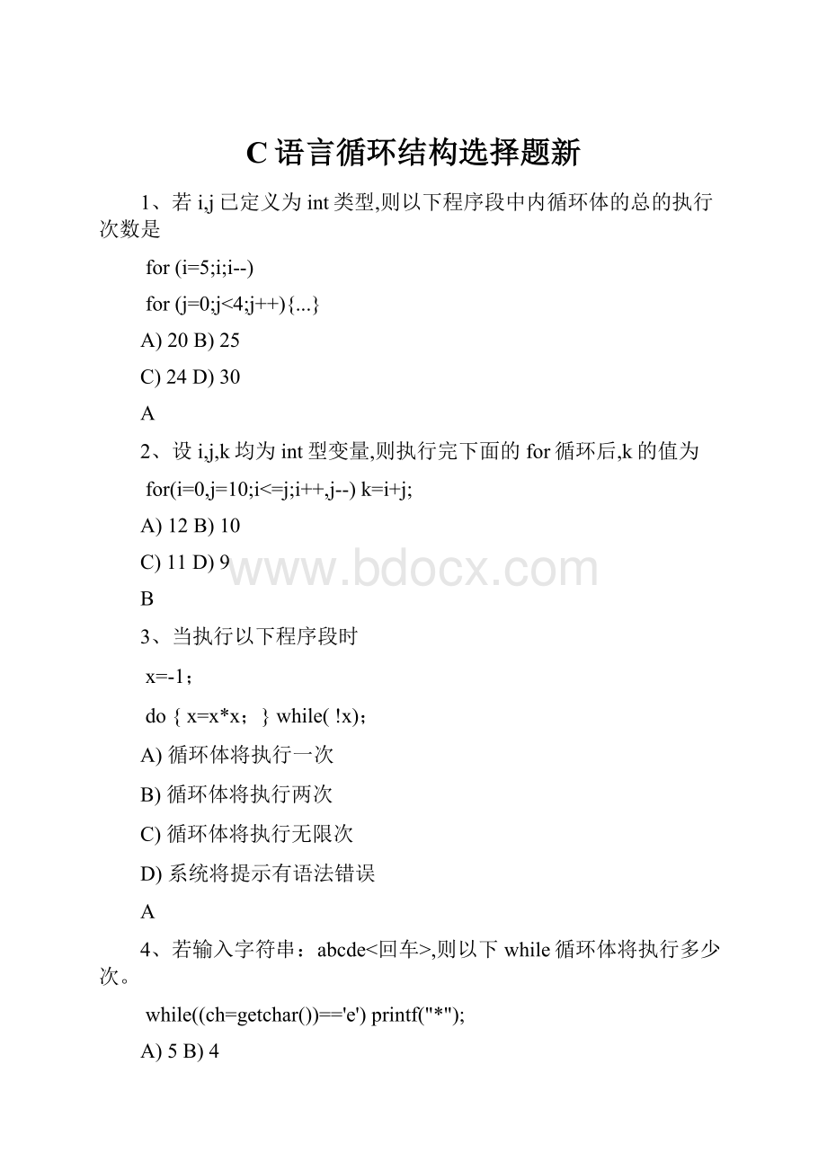 C语言循环结构选择题新.docx_第1页