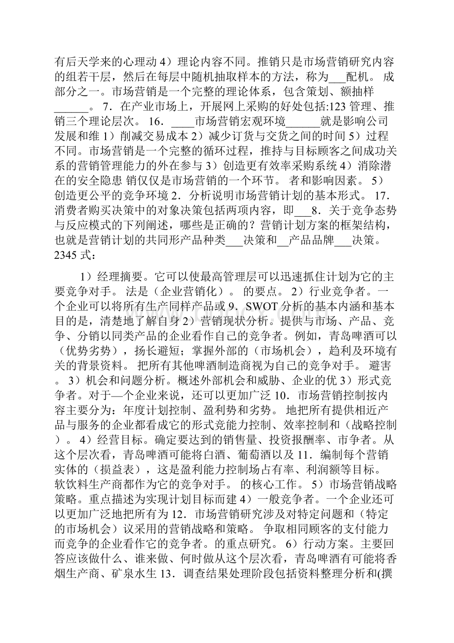 山大网络教育期末考试模拟试题市场营销学.docx_第3页