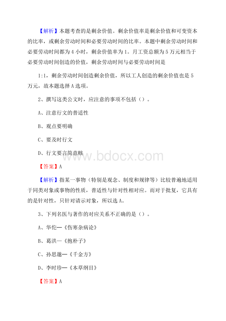 小店区事业单位招聘城管人员试题及答案.docx_第2页