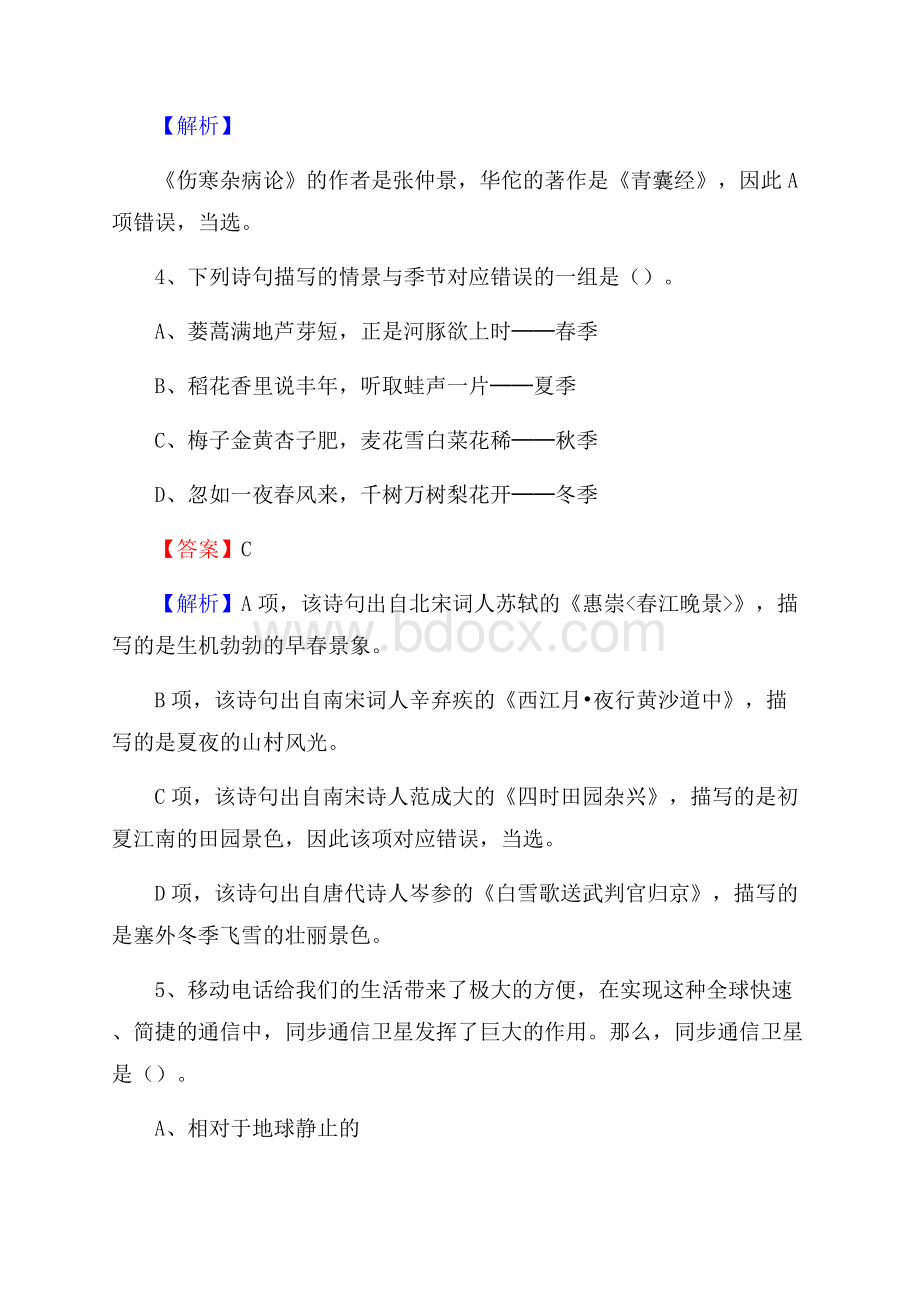 小店区事业单位招聘城管人员试题及答案.docx_第3页