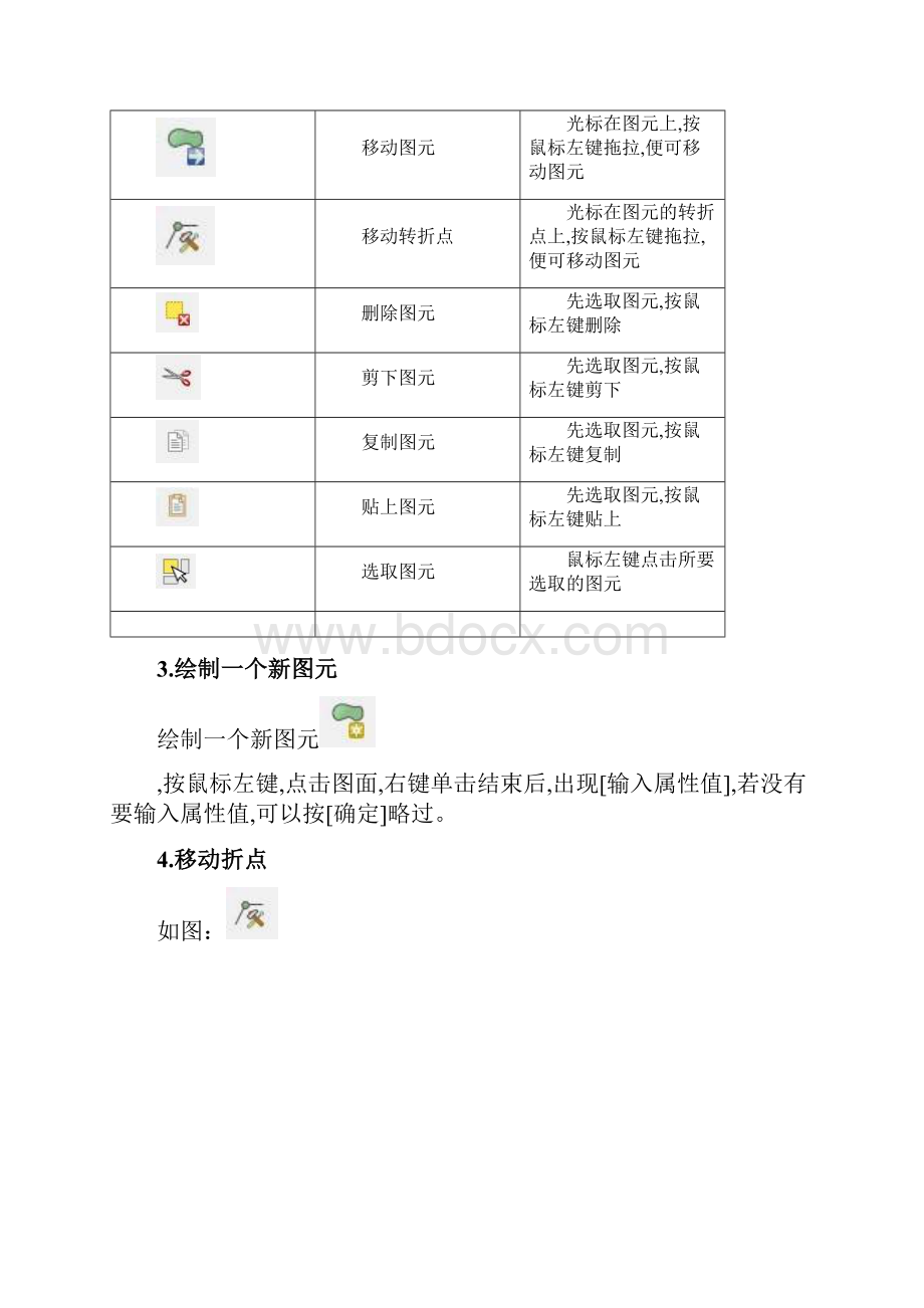 QGIS中文操作手册.docx_第2页