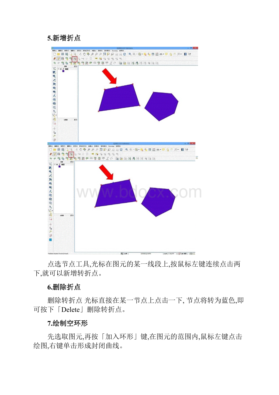 QGIS中文操作手册.docx_第3页