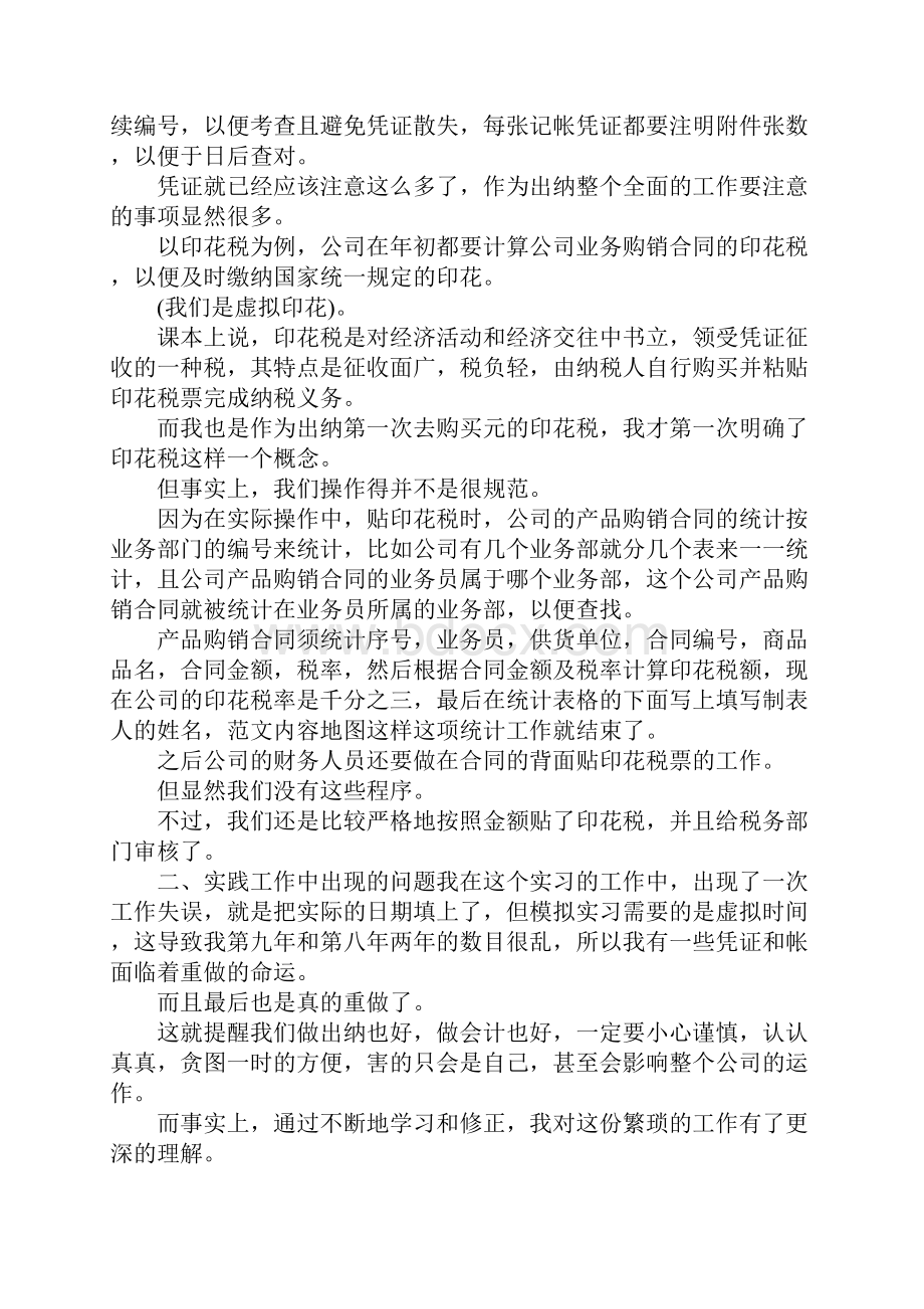 出纳工作岗位实习心得与体会总结.docx_第2页