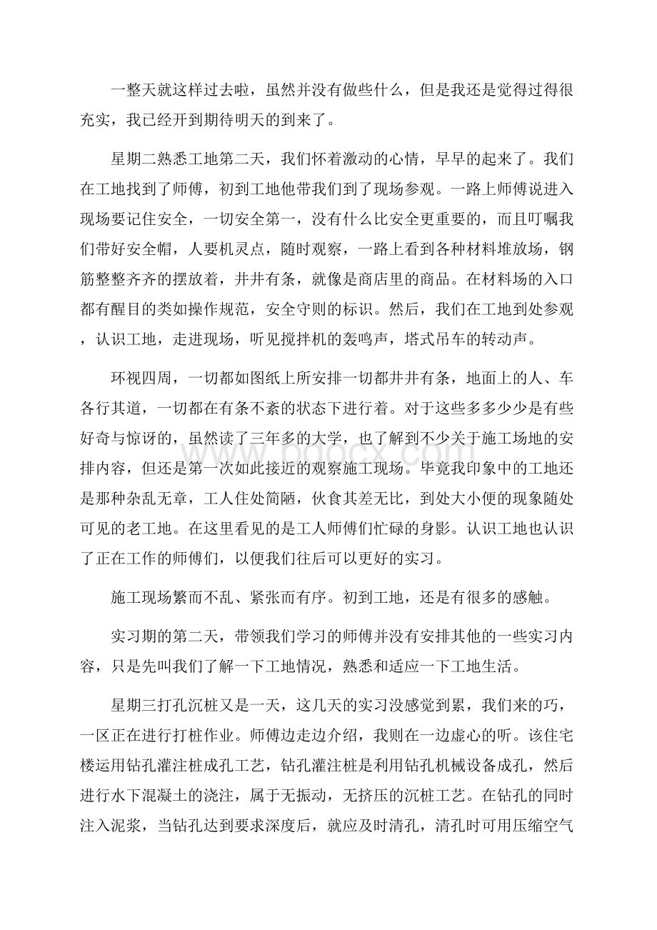 建设工地实习日记范文7篇.docx_第2页