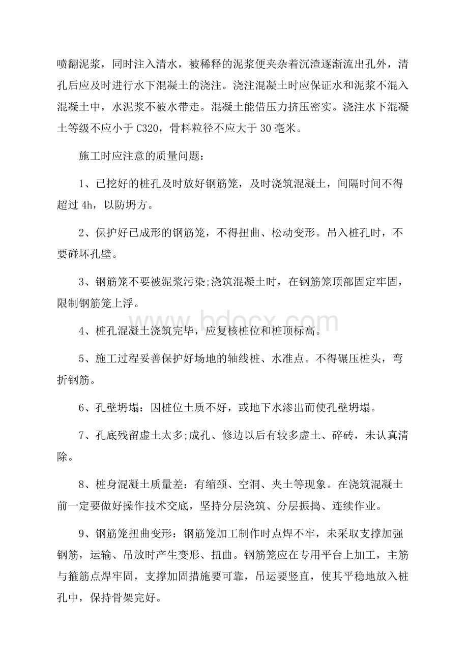 建设工地实习日记范文7篇.docx_第3页