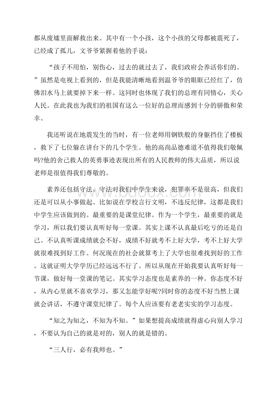 “青少儿素养的培育与引导”网络主题宣传活动征文心得感悟5篇.docx_第3页