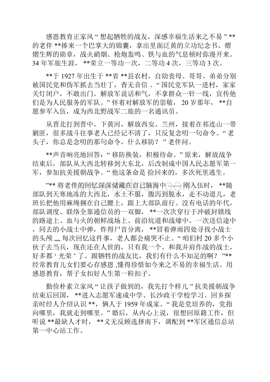 退役军人事迹材料合集六篇.docx_第2页