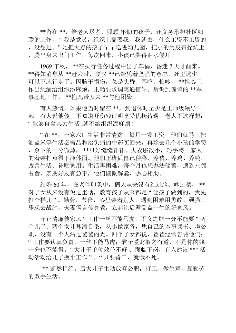 退役军人事迹材料合集六篇.docx_第3页