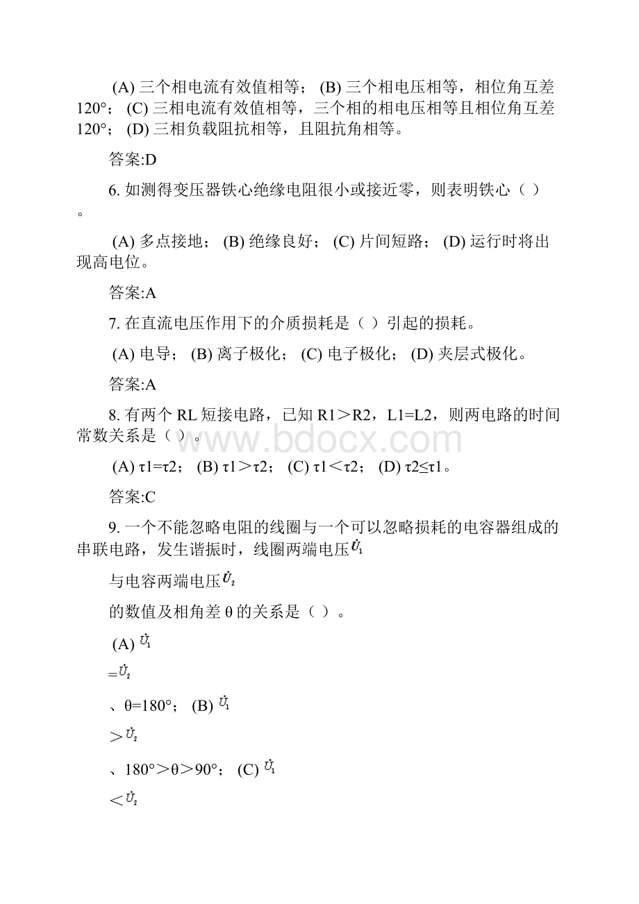 电气试验工技师复习题目.docx_第2页