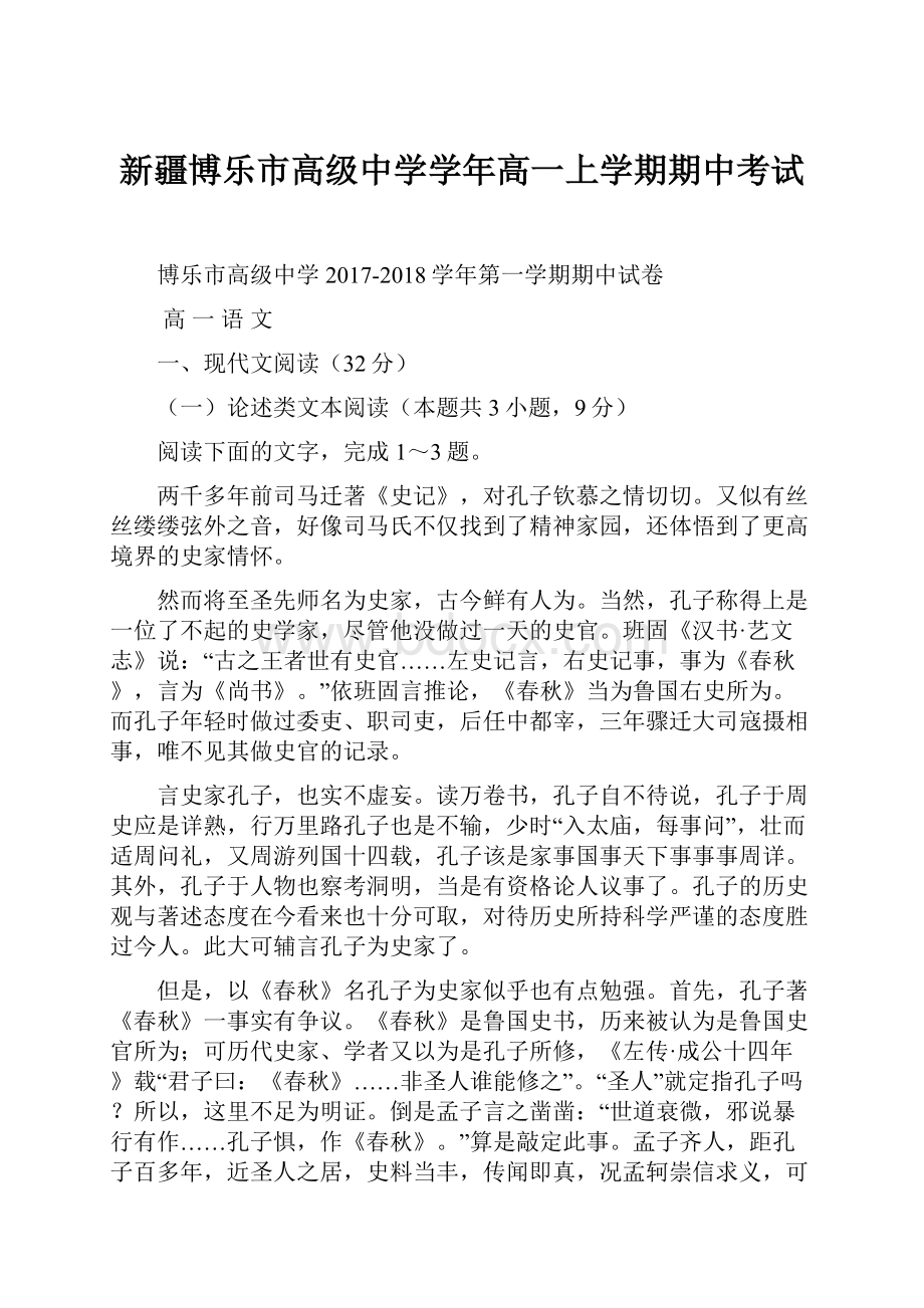 新疆博乐市高级中学学年高一上学期期中考试.docx