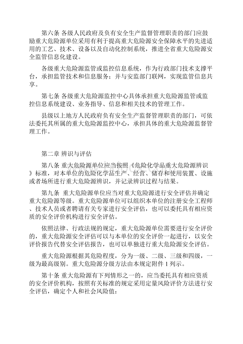 福建省危险化学品重大危险源监督管理暂行规定.docx_第3页