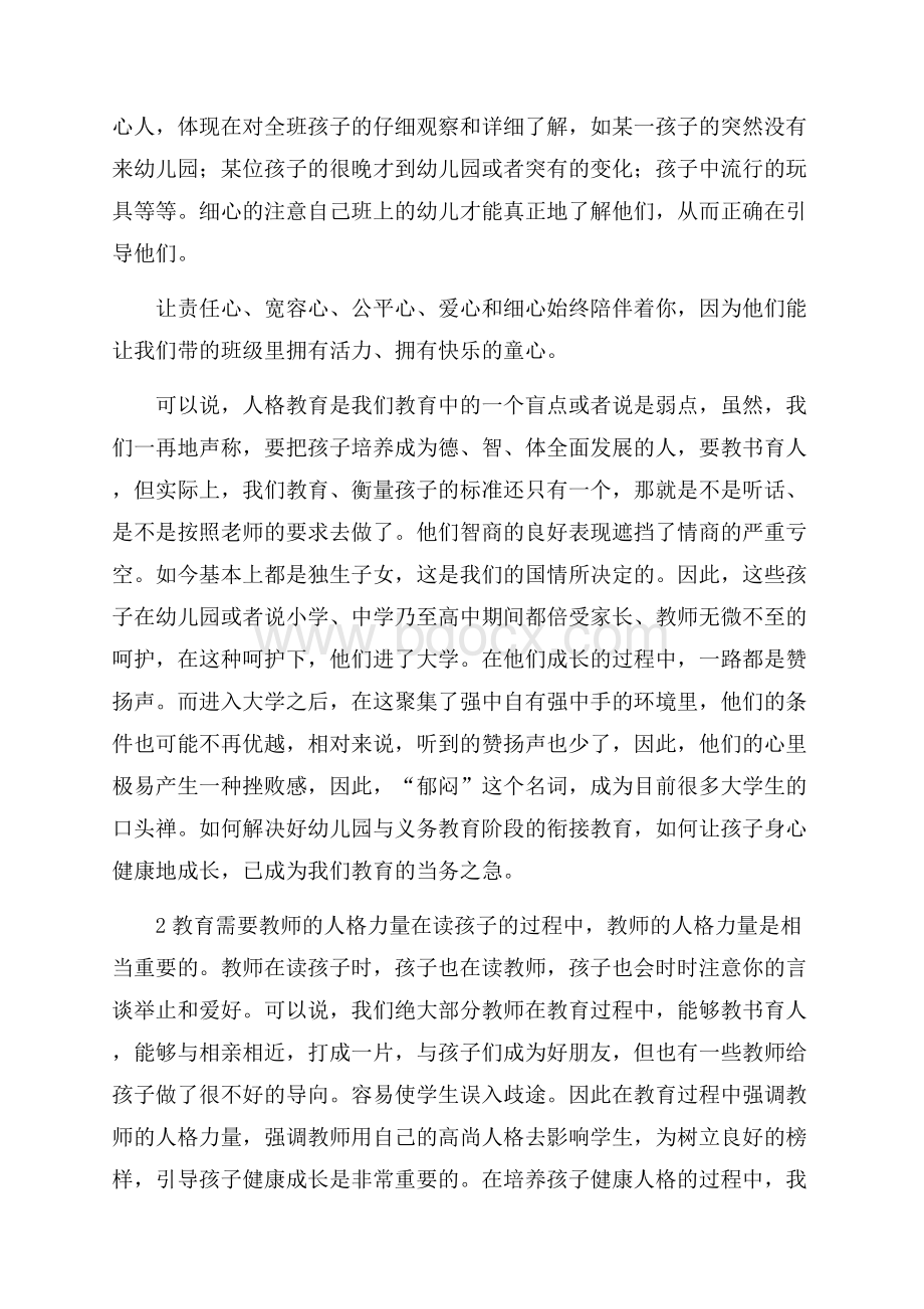 在爱心中托起明天的太阳教师演讲稿范文.docx_第2页