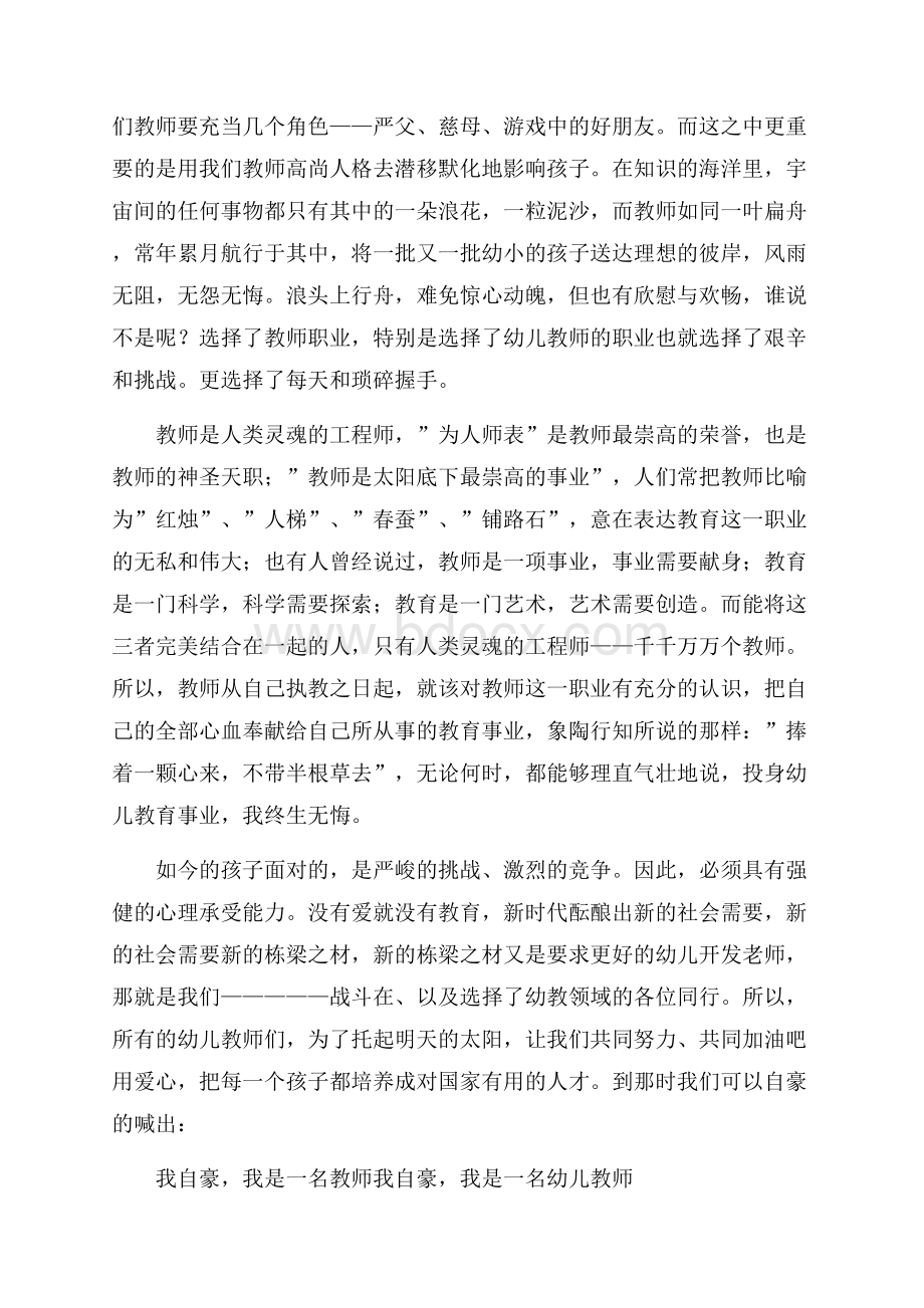 在爱心中托起明天的太阳教师演讲稿范文.docx_第3页