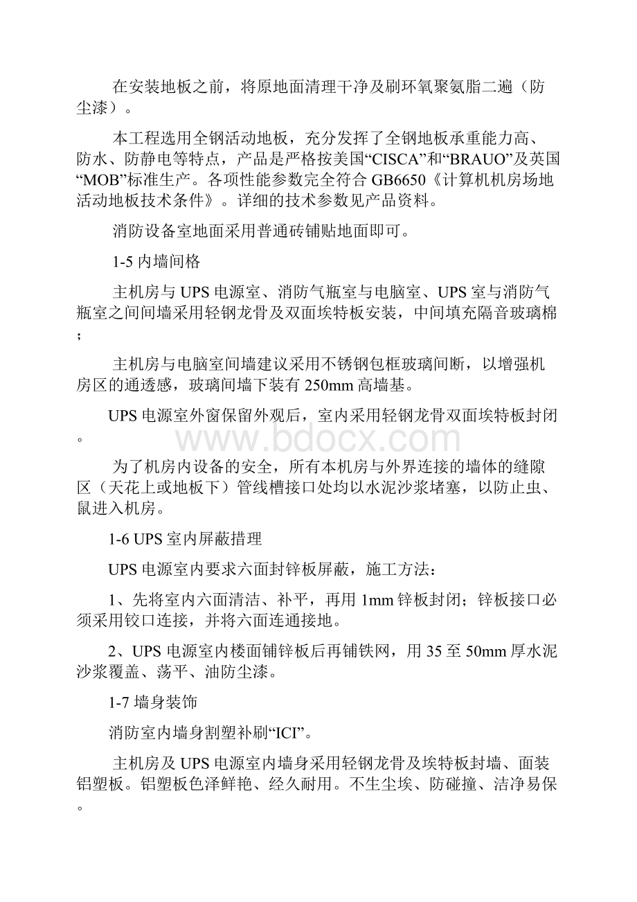 机房建设设计方案 汇报.docx_第3页