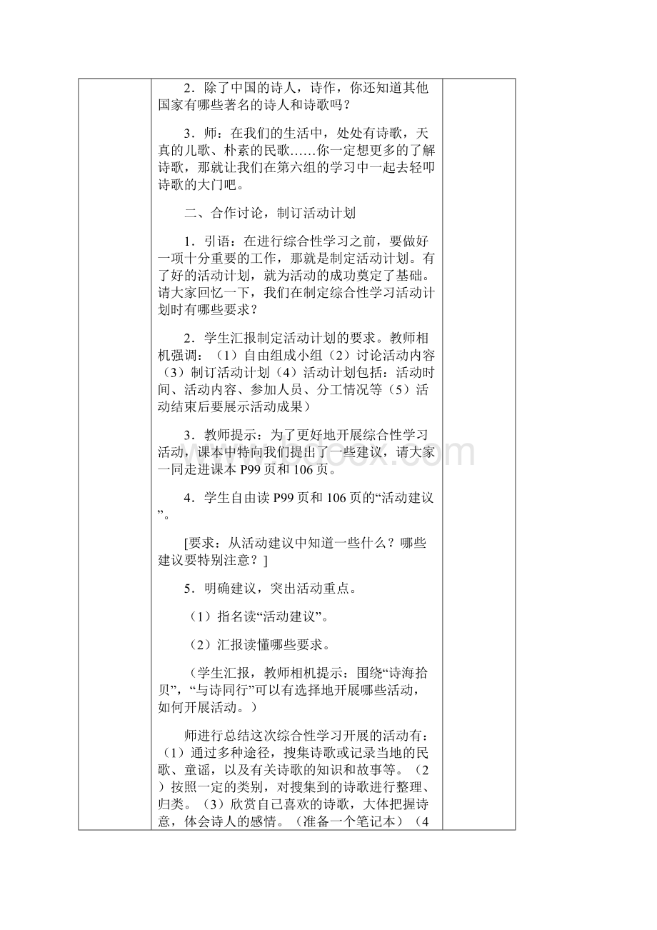 小学六年级语文上册第六单元教案.docx_第3页