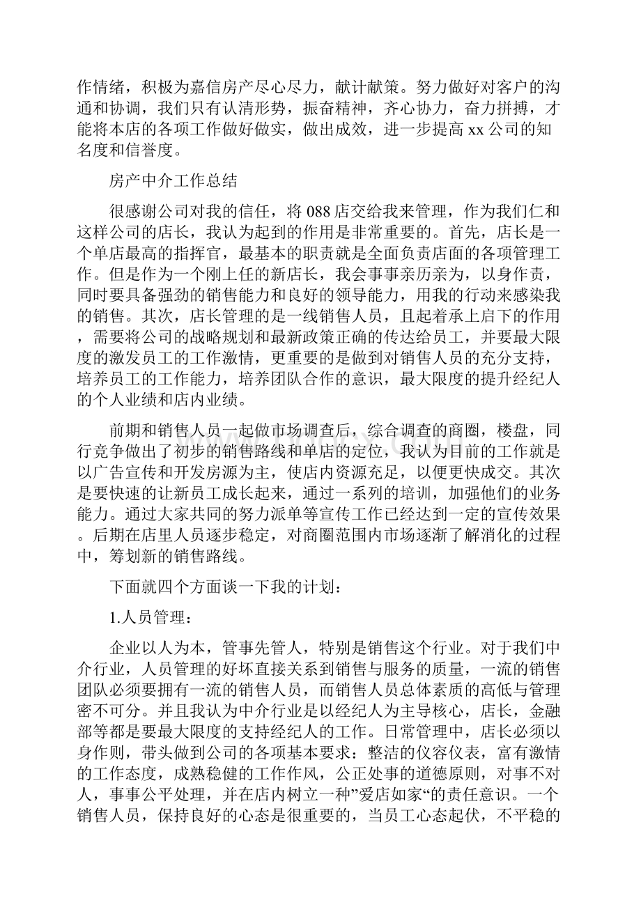 房产中介月工作计划总结和计划.docx_第2页