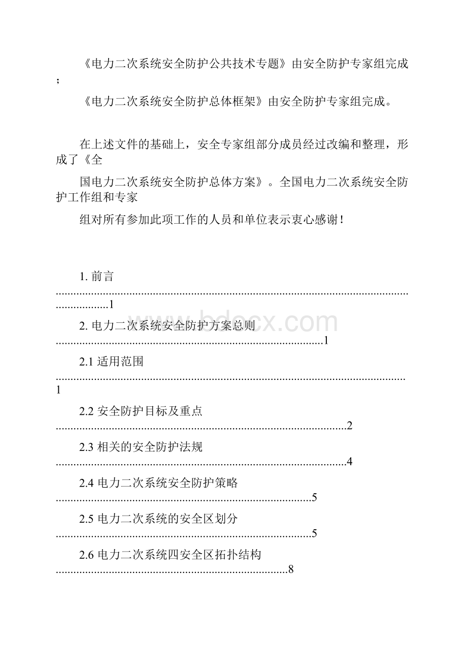 全国电力二次系统安全防护总体方案.docx_第2页