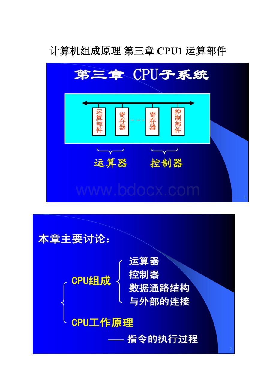 计算机组成原理 第三章 CPU1 运算部件.docx