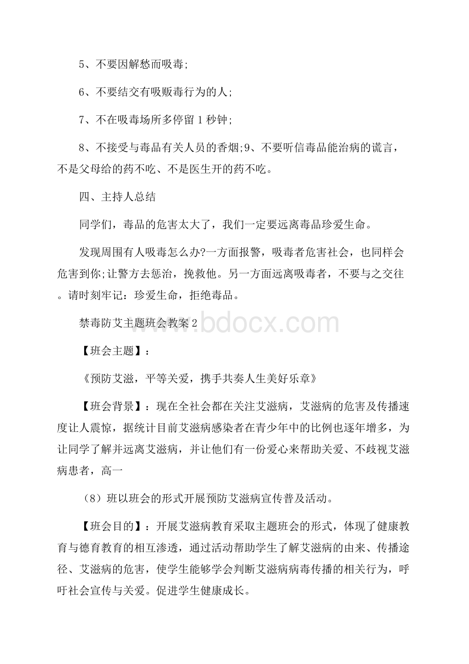 禁毒防艾主题班会教案.docx_第2页