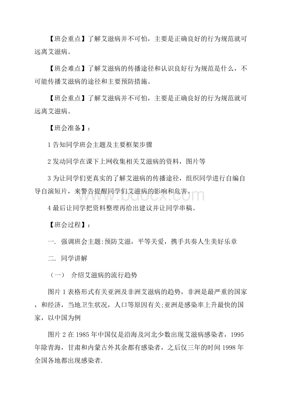 禁毒防艾主题班会教案.docx_第3页