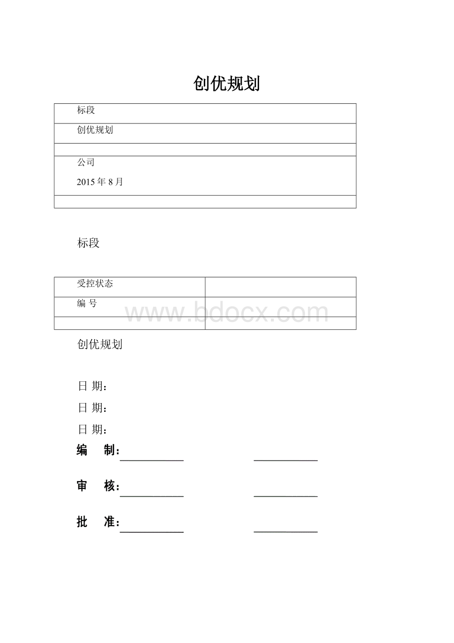 创优规划.docx