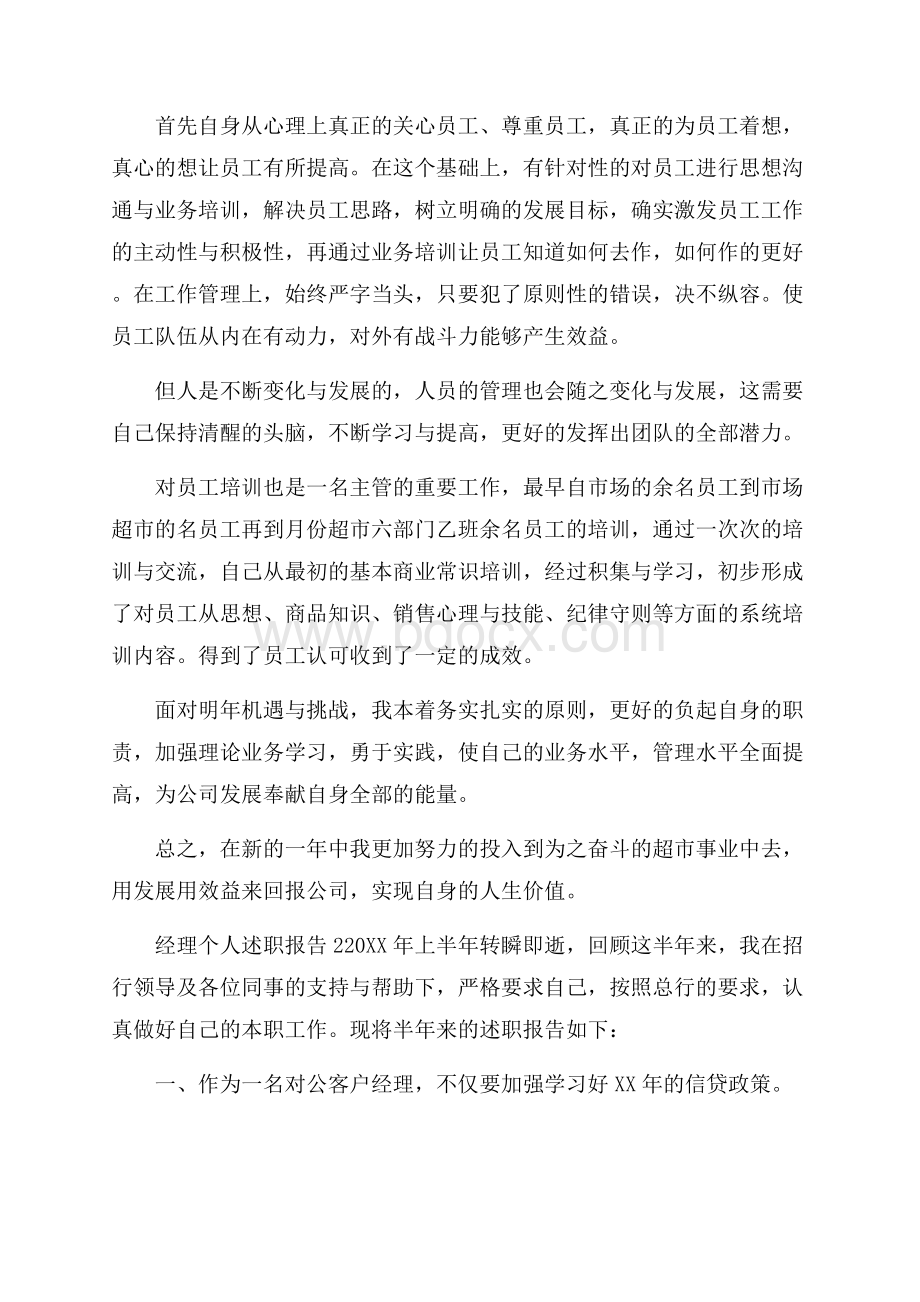 经理个人述职报告.docx_第2页