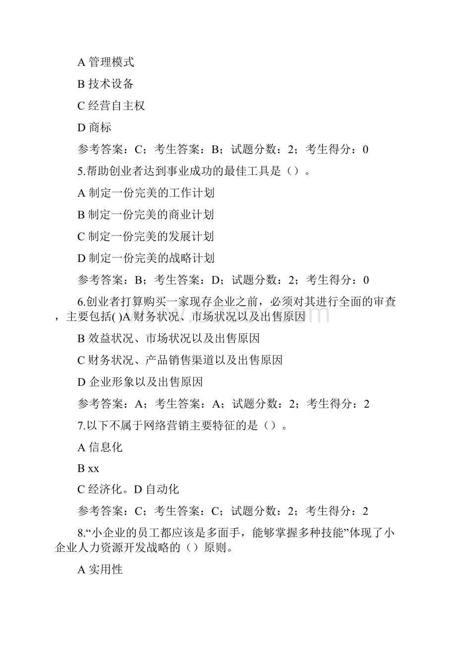 小企业管理网络考试题库第十五套非.docx_第2页