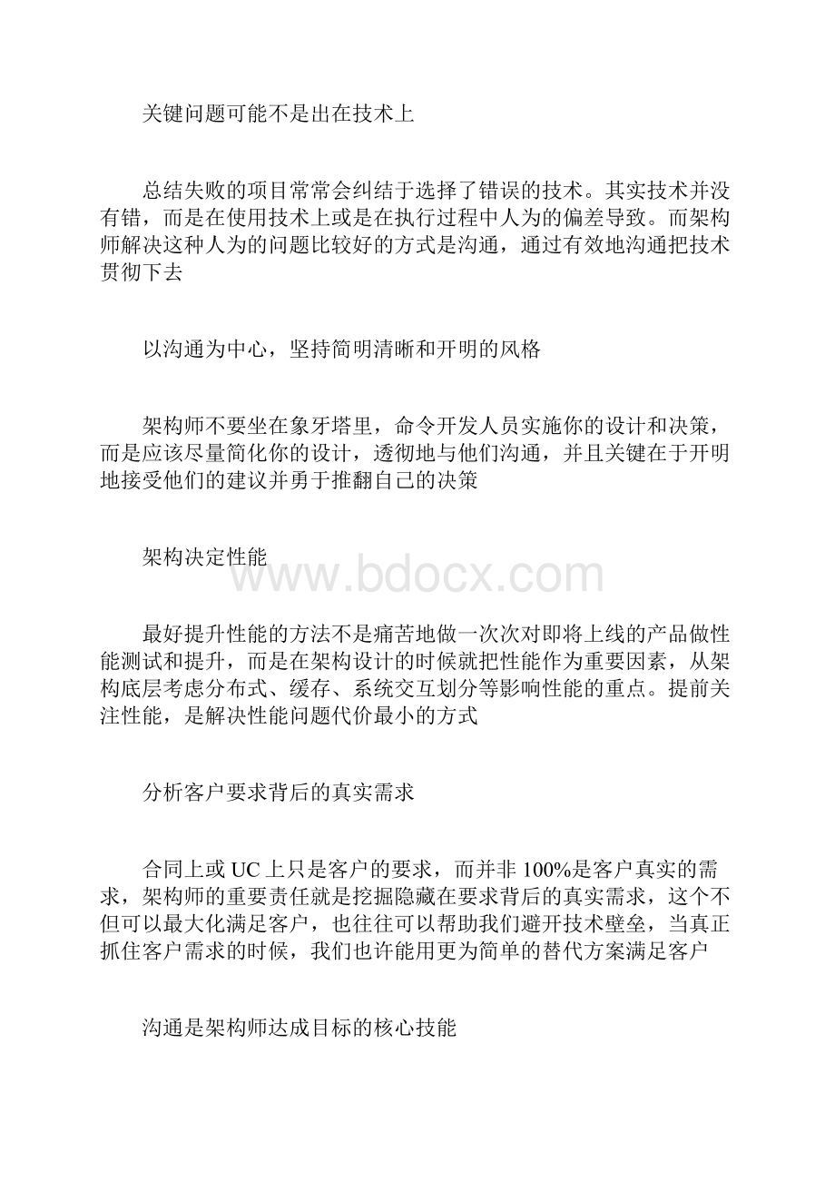 软件架构师应该知道的97件事.docx_第2页