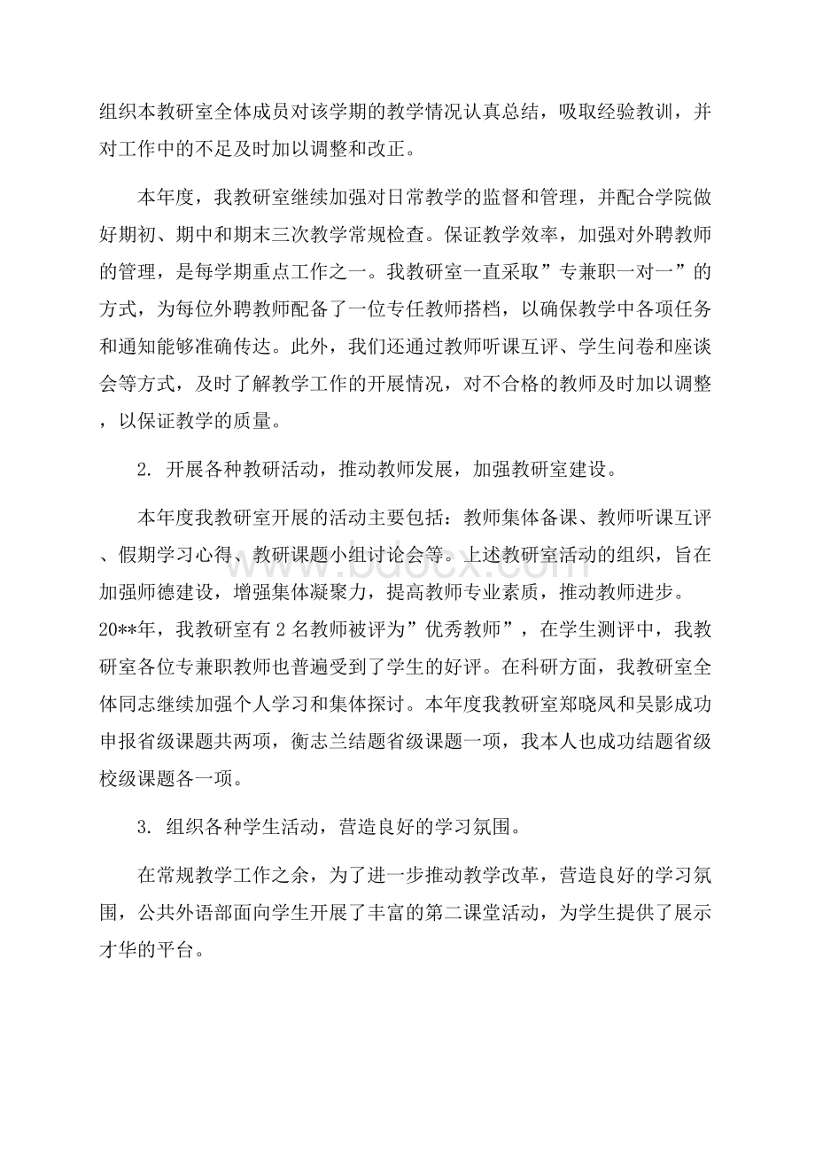 关于大学教研室主任述职报告经典五篇最新.docx_第2页