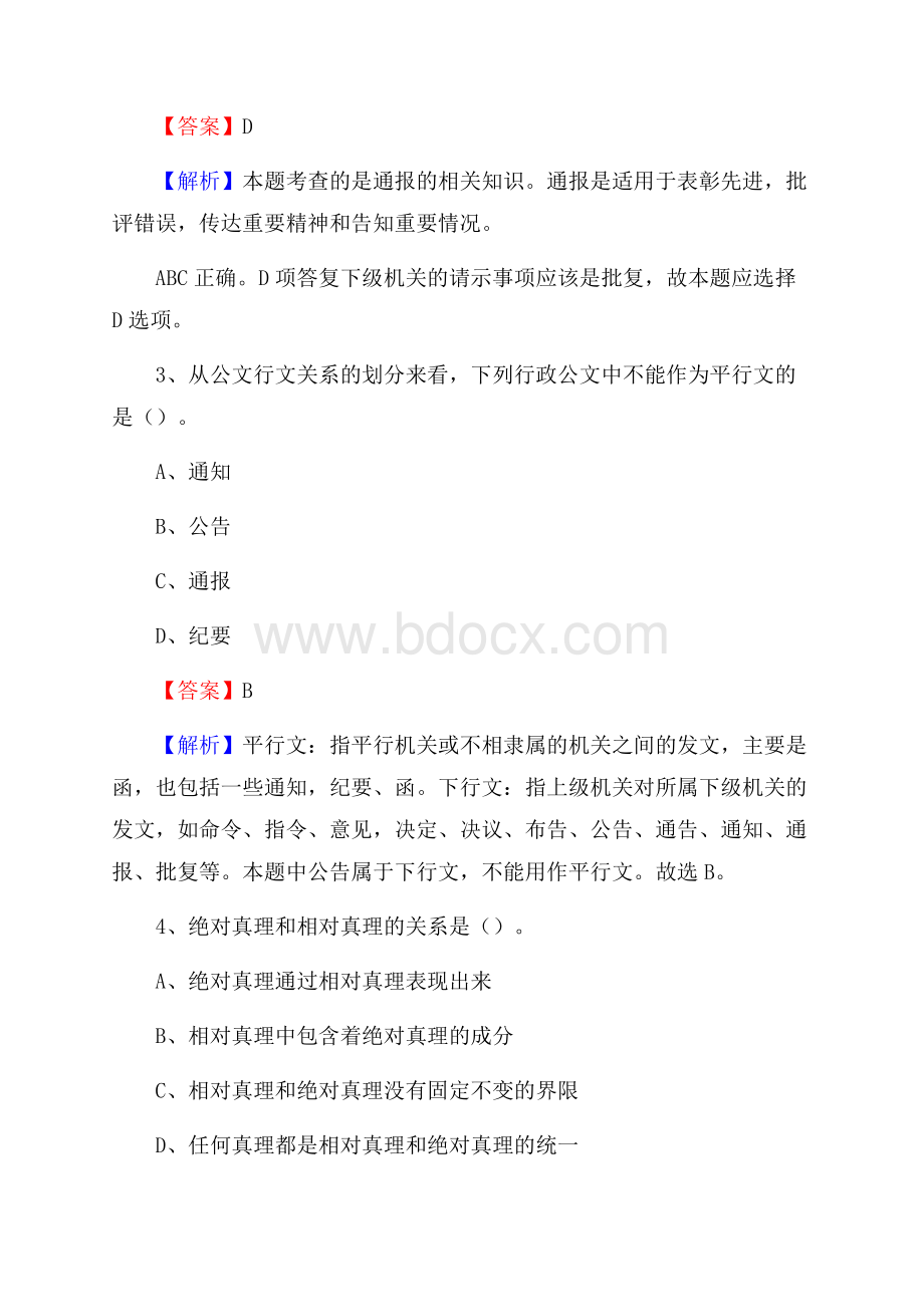 沙市区住房公积金管理中心招聘试题及答案解析.docx_第2页