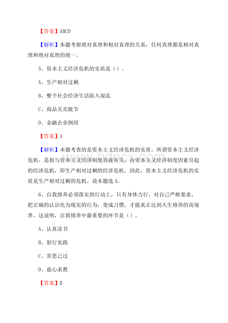 沙市区住房公积金管理中心招聘试题及答案解析.docx_第3页