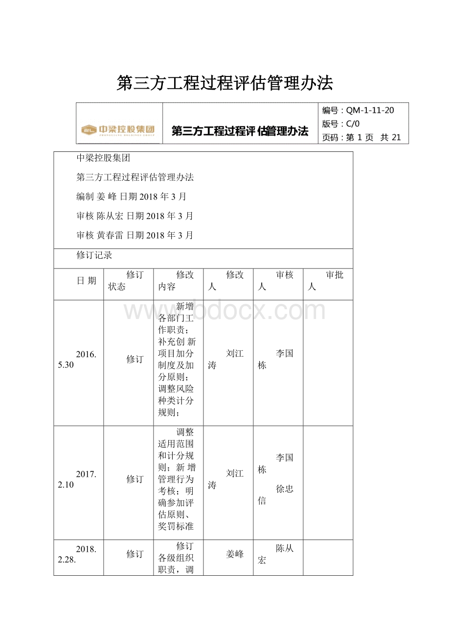 第三方工程过程评估管理办法.docx