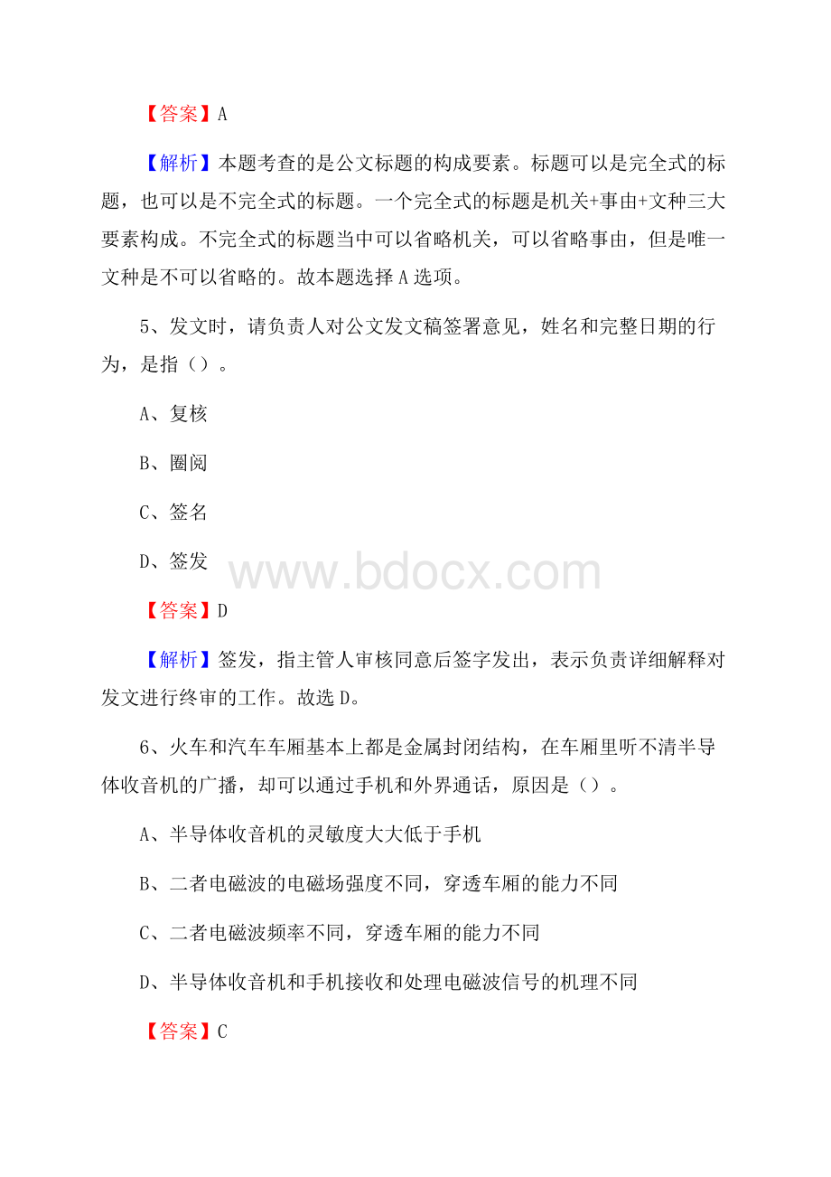 仁寿县邮储银行人员招聘试题及答案解析.docx_第3页