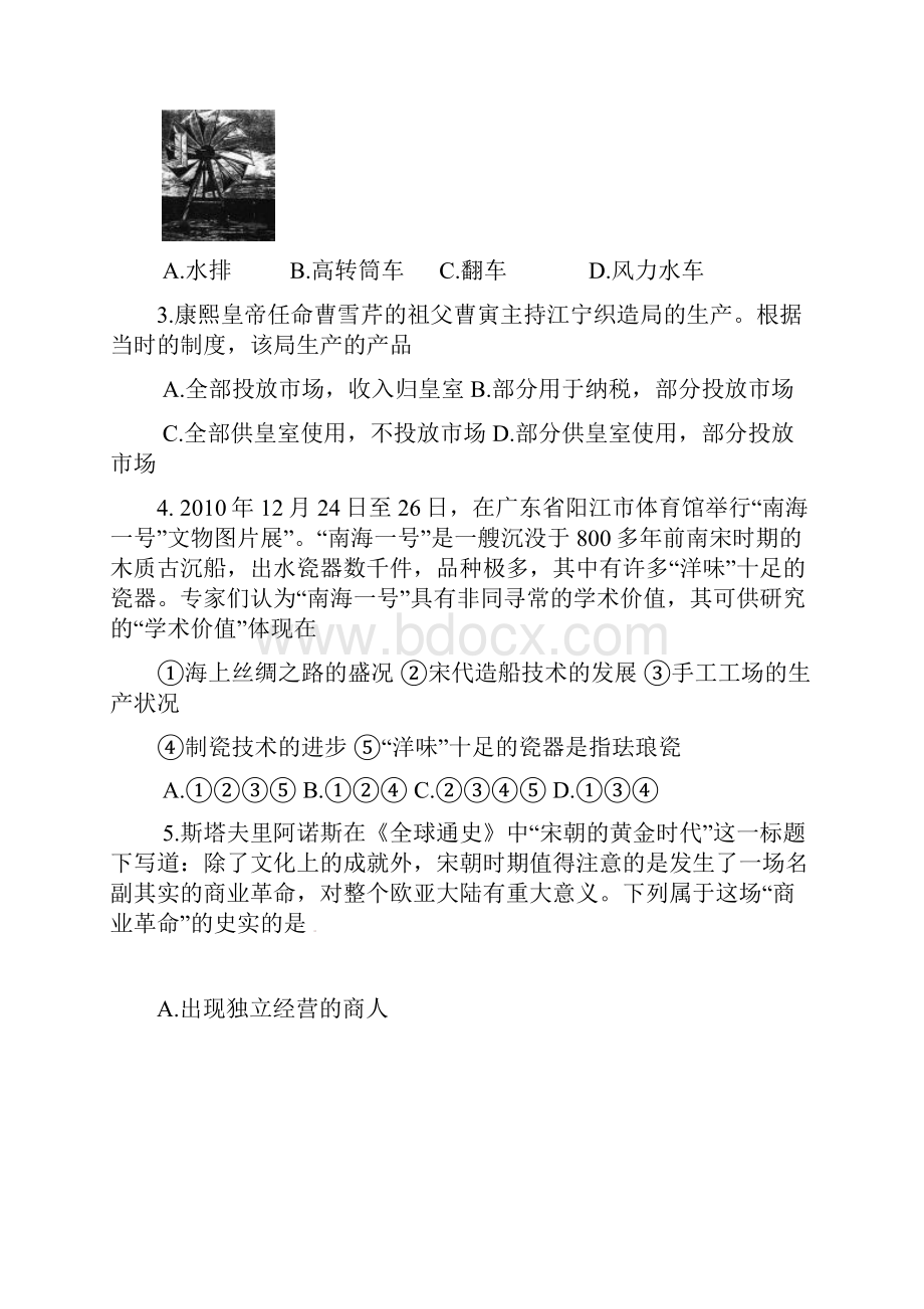 天津市静海县六校高一历史下学期期中联考试题课件.docx_第2页