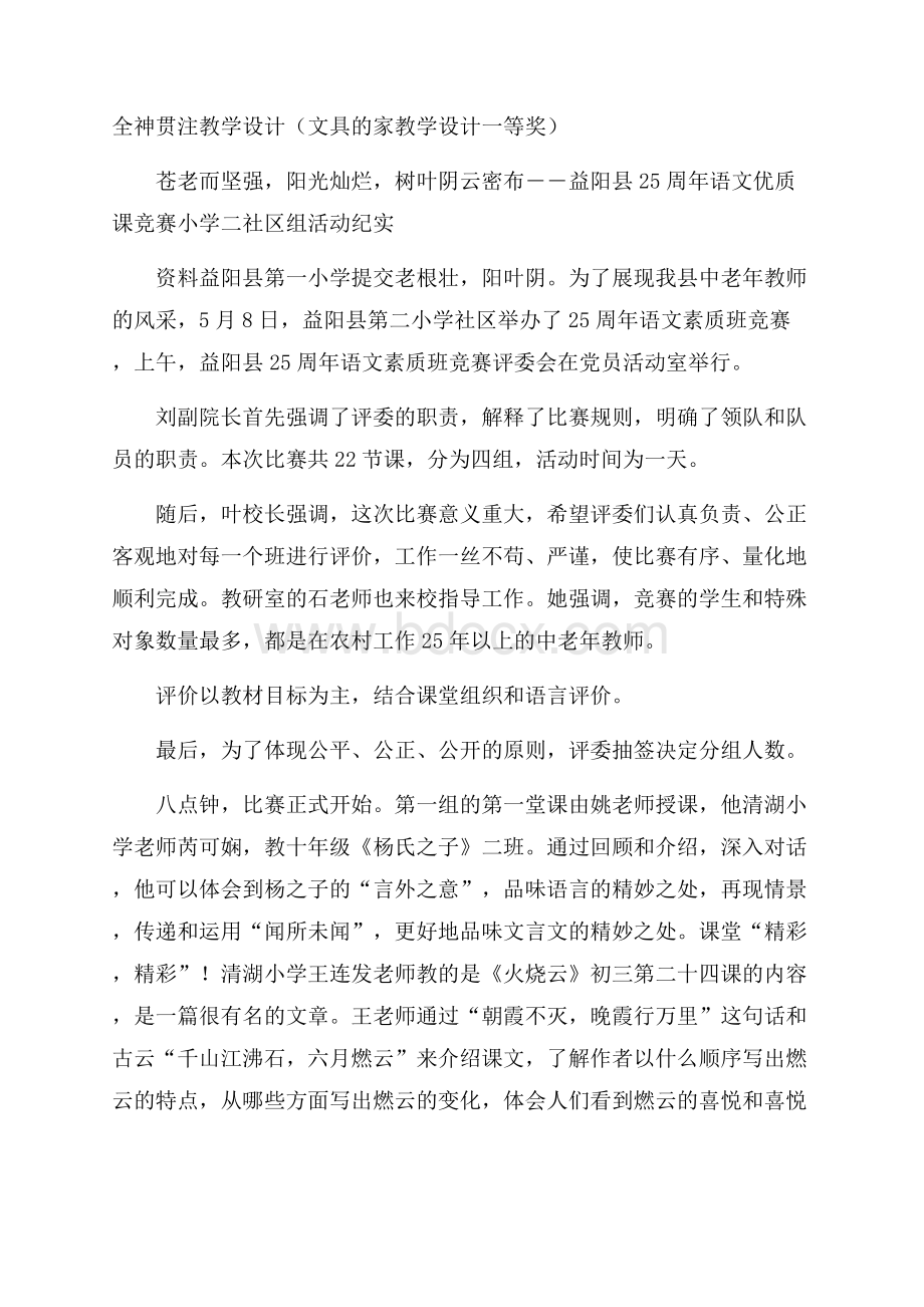 全神贯注教学设计(文具的家教学设计一等奖).docx